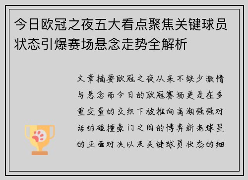 今日欧冠之夜五大看点聚焦关键球员状态引爆赛场悬念走势全解析