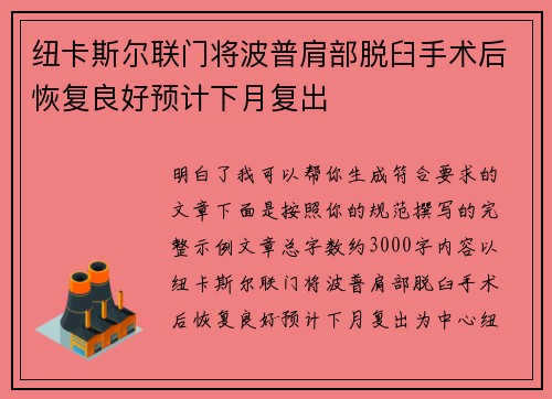 纽卡斯尔联门将波普肩部脱臼手术后恢复良好预计下月复出